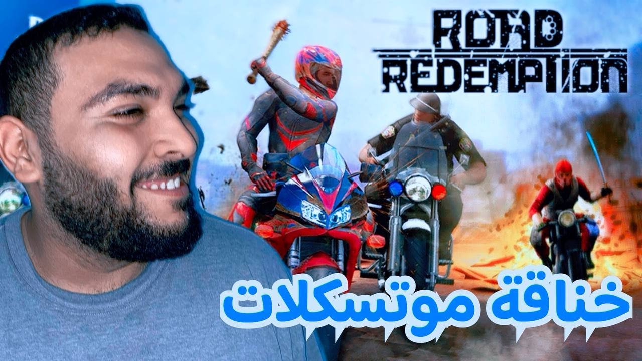 خناقة فى سباق الموتسكلات لعبة ! Road Redemption