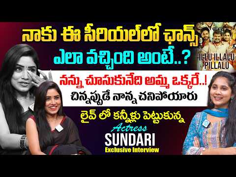 Illu Illalu Pillalu Serial Actress Sundari Exclusive Interview | Emotional Life Journey