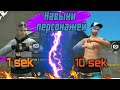 Проверяем навыки персонажей в Free Fire |