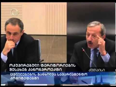 ოკუპაციის შესახებ კანონის განხილვა