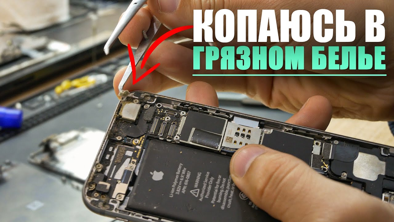 Копаюсь в грязном белье на iPhone 6, я - ДЕТЕКТИВ - YouTube