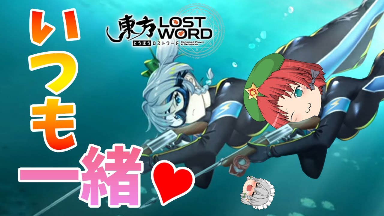 【東方ロストワード】水着の可愛い咲夜エピックを出るまで引いてみた！！（ゆっくり実況）part１９７