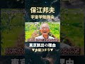 保江邦夫が迫る【消えたカレンダーの謎】