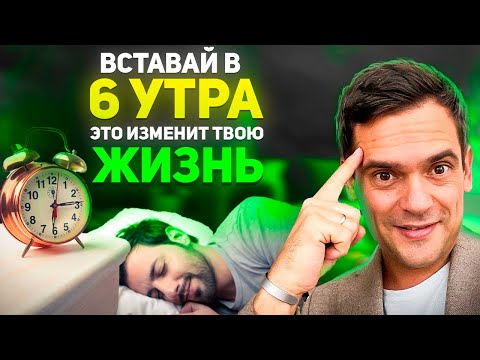 Вставай В 6 Утра И Получай От Жизни Максимум Феномен Утра