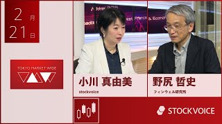 投資信託のコーナー 2月21日 フィンウェル研究所 野尻哲史さん