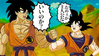 【アニメ】もしも孫悟空とブロリーが一緒に地球で育ったら【ドラゴンボール】