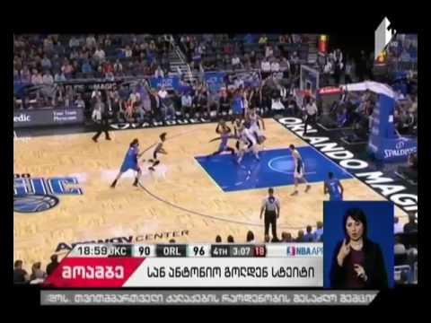 NBA -ში მორიგი თამაშები გაიმართა - „სან ანტონიო სფერსი“ „გოლდენ სტეიტ უორიორზს“დაუპირისპირდა