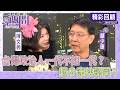 台灣政治人一代不如一代？趙少康秒認同？【茜問精彩回顧】