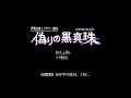飲み干したネクターから春便り。その4。(終)【偽りの黒真珠】