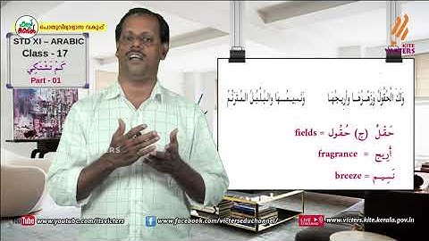 KITE VICTERS Plus one Arabic Class 17 (First Bell-ഫസ്റ്റ് ബെല്‍)