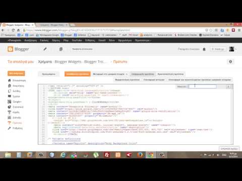 Βίντεο: Πώς να επεξεργαστείτε ένα Blog