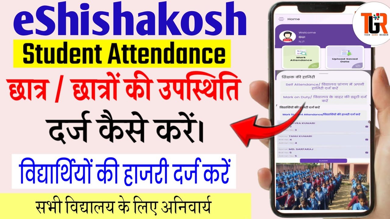 eShishakosh पर Student Attendance कैसे बनाएं। eShishakosh pr Students Attendance kaise banaye