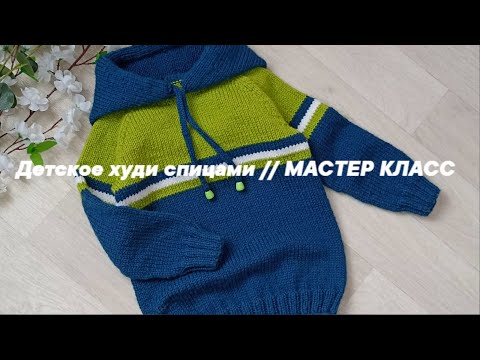 Кофта с капюшоном спицами на 5 лет