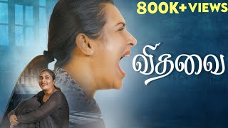 விதவை | Single Mom | Mynanandhini | Yogi | Love Action Drama