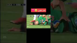 شاهد اللحظة الى كان هيموت فيها بدر بنون لاعب الاهلى الجديد