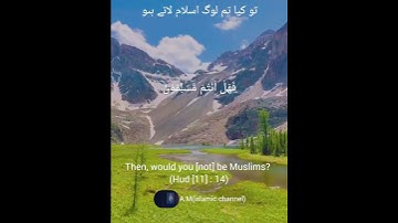 SURAH E HOOD (HUD) سورة هود/ VERSES (AYATEN) 13-14 آيتيں/ CHAPTER (PARA) 12 پارہ/