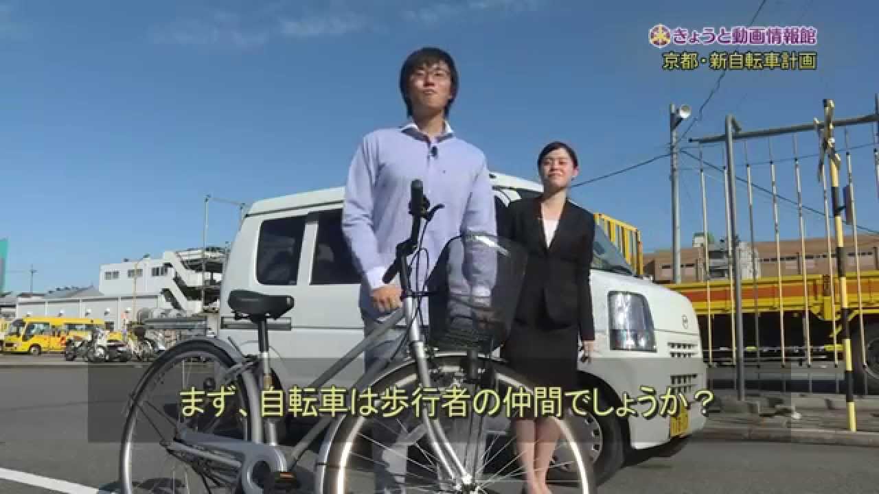 【京都市公式】京都・新自転車計画