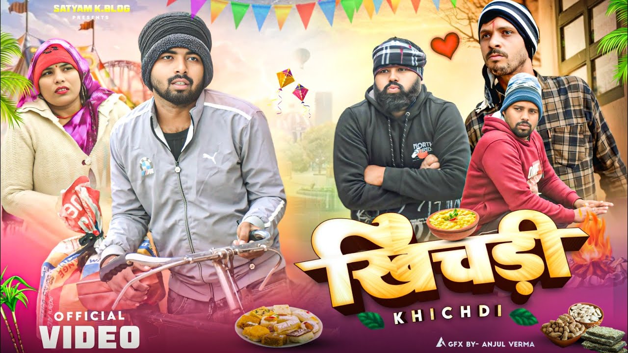 खिचड़ी स्पेशल 😂|| अवधी कॉमेडी || Satyam K. Blog 