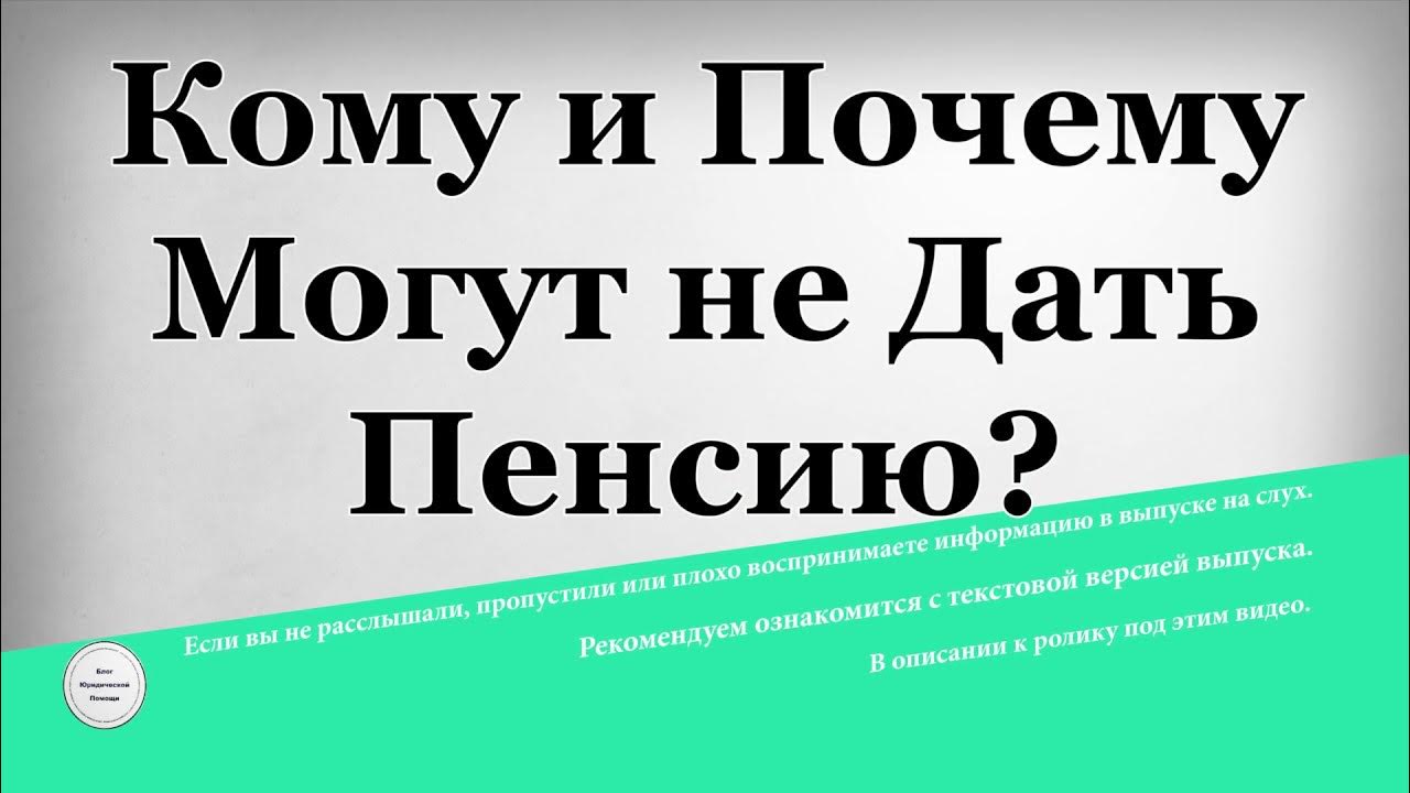 Почему в марте пенсию дали меньше