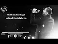 عمرو دياب خلصت فيك كل الكلام