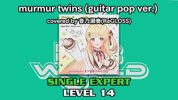 【DDR WORLD】 murmur twins (guitar pop ver.) (cover) 【SP EXPERT / 14】