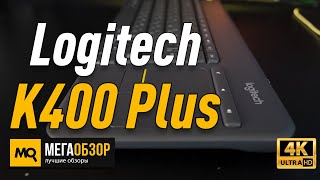 Logitech K400 Plus обзор клавиатура для SMART TV