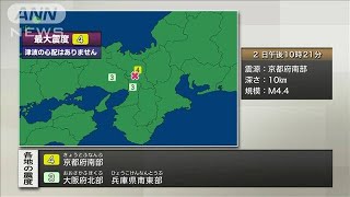 京都府南部で震度4(2022年5月2日)