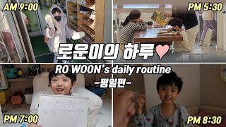 Rowoon's daily routine💜