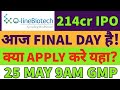 Q Line Biotech ipo gmp today✨Q Line ipo final decision🤑Q Line Biotech ipo gmp up🔥QLine ipo day3