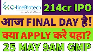 Q Line Biotech ipo gmp today✨Q Line ipo final decision🤑Q Line Biotech ipo gmp up🔥QLine ipo day3