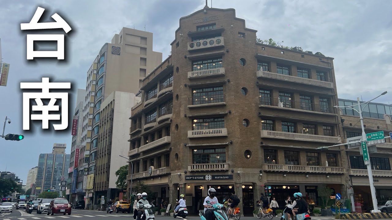 台湾独自旅行记录｜台南