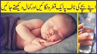Bachon Ko Purskoon Neend Sulane Ka Harbal Nuskha In Urdu | Health Tips In Urdu