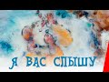 Я вас слышу (1992) мультфильм