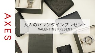 【バイヤーが選ぶ】大人のバレンタインプレゼント  ( サンローラン / バレンシアガ / フェラガモ / プラダ / ブルガリ / グッチ / トゥミ )