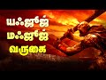 யஃஜூஜ் மஃஜூஜ் ஆரம்பமும் முடிவும் | yehjooj mahjooj | Sadham Zain TV | Animation Hadith