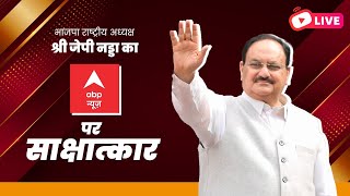 LIVE: BJP National President Shri JP Nadda's interview on ABP News.