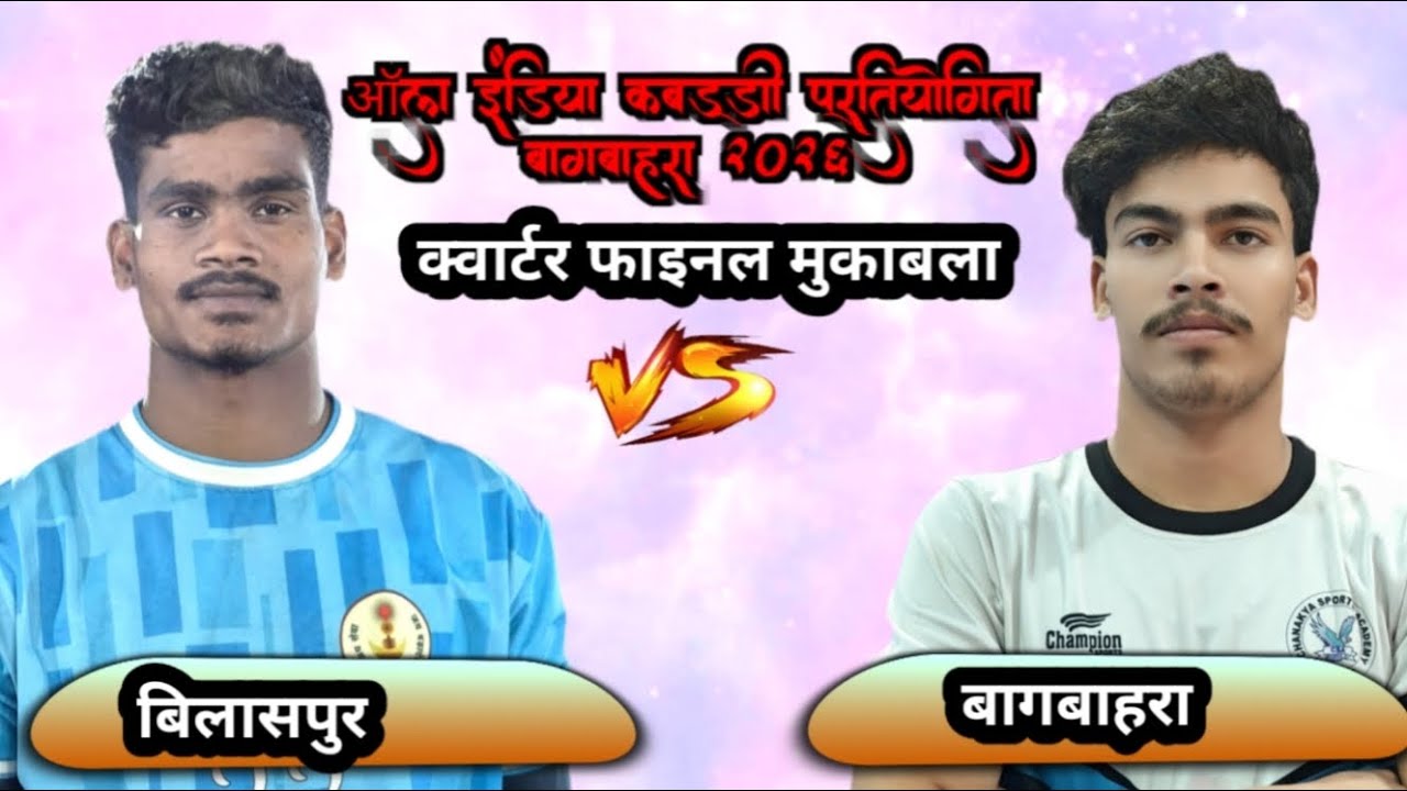 🔴 करपिहा बिलासपुर 🆚 बागबाहरा ‼️All India  kabaddi turnament बागबाहरा kabaddi live #ktkabaddil