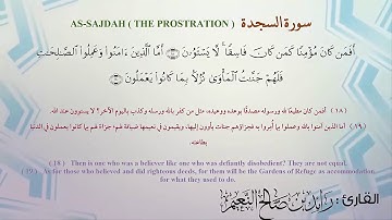 32  سورة السجدة مكرر