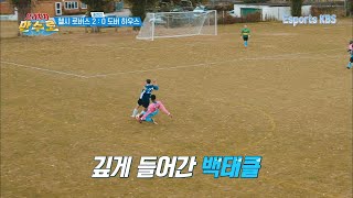 더티 플레이 시전하는 상대팀... 압도적 승리로 참교육 시전하는 첼시로버스 #으라차차만수로 KBS 191018 방송