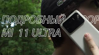 Подробный обзор на Mi 11 Ultra в 2022. Тест камер против Pixel 6 Pro.