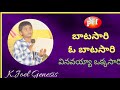 బాటసారి ఓ బాటసారి -  Song By K. Joel Genesis || PEF సువార్త పండుగలు ప్రగడవరం