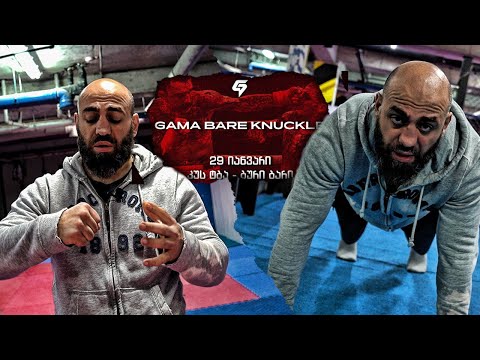 ვარჯიშები მუშტის გასამაგრებლად | GAMA BK ახლოვდება!