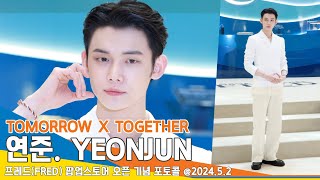 [4K] 투모로우바이투게더 연준, 귀공자의 품격있는 볼하트🫶🏻(프레드 포토콜) ‘TXT YEONJUN’ FRED photo call 24.5.2 Newsen