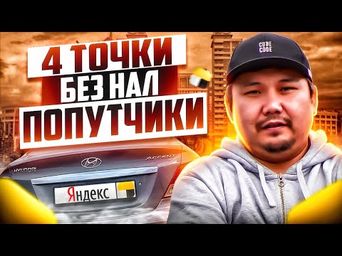 Без нал в #яндекстакси / работа #втакси #астана #нурсултан #яндекс #такси #астанатакси #таксист