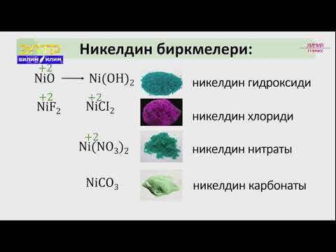 Video: Жез кычкылы күкүрт кислотасында эрийт?