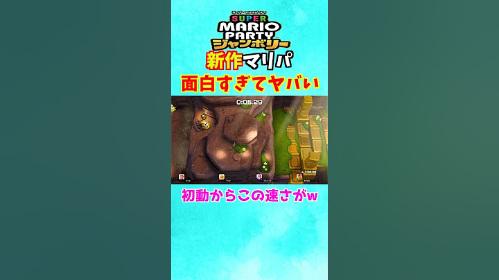新作マリパ【スーパーマリオパーティジャンボリー】のミニゲームが面白すぎて神ゲーだからやってほしい！#shorts #ゲーム実況 #switch #ゲーム #mario