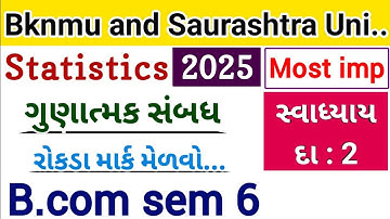 B.com sem 6 Statistics ગુણાત્મક સંબધ દા: 2 BKNMU l saurashtra university exam l colleges