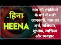 Nameology  what kind of girl is the name hina hina whatsapp status hina name meaning