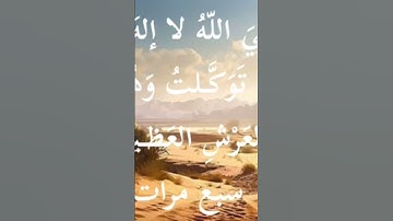 حافظ على أذكار الصباح والمساؤ