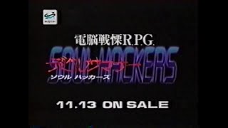 Devil Summoner: Soul Hackers (デビルサマナー ソウル ハッカーズ) - Commercials CM集 (Sega Saturn/PlayStation)